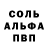Альфа ПВП VHQ bitkov xXx